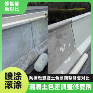 潮安工程人必看！混凝土色差“面子难题”，一招修复不返工