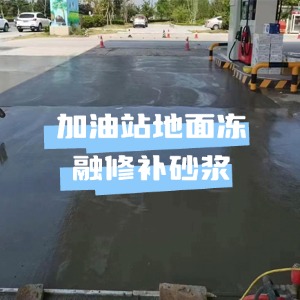 潮安水泥地面快速修复剂